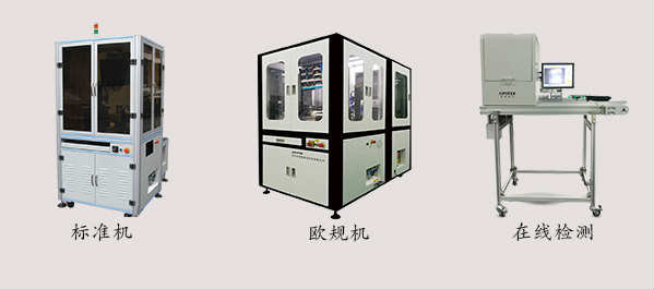 在線飛拍視覺檢測(cè)設(shè)備