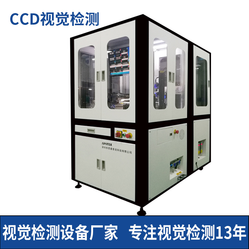 表面缺陷視覺檢測設(shè)備的技術(shù)特點