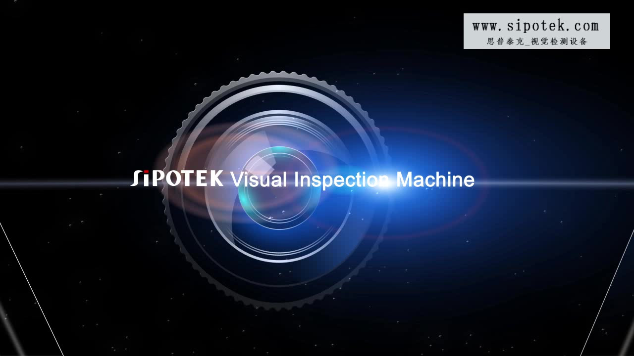 深圳思普泰克外觀檢測設備自動化檢測工業(yè)產(chǎn)品外觀缺陷!