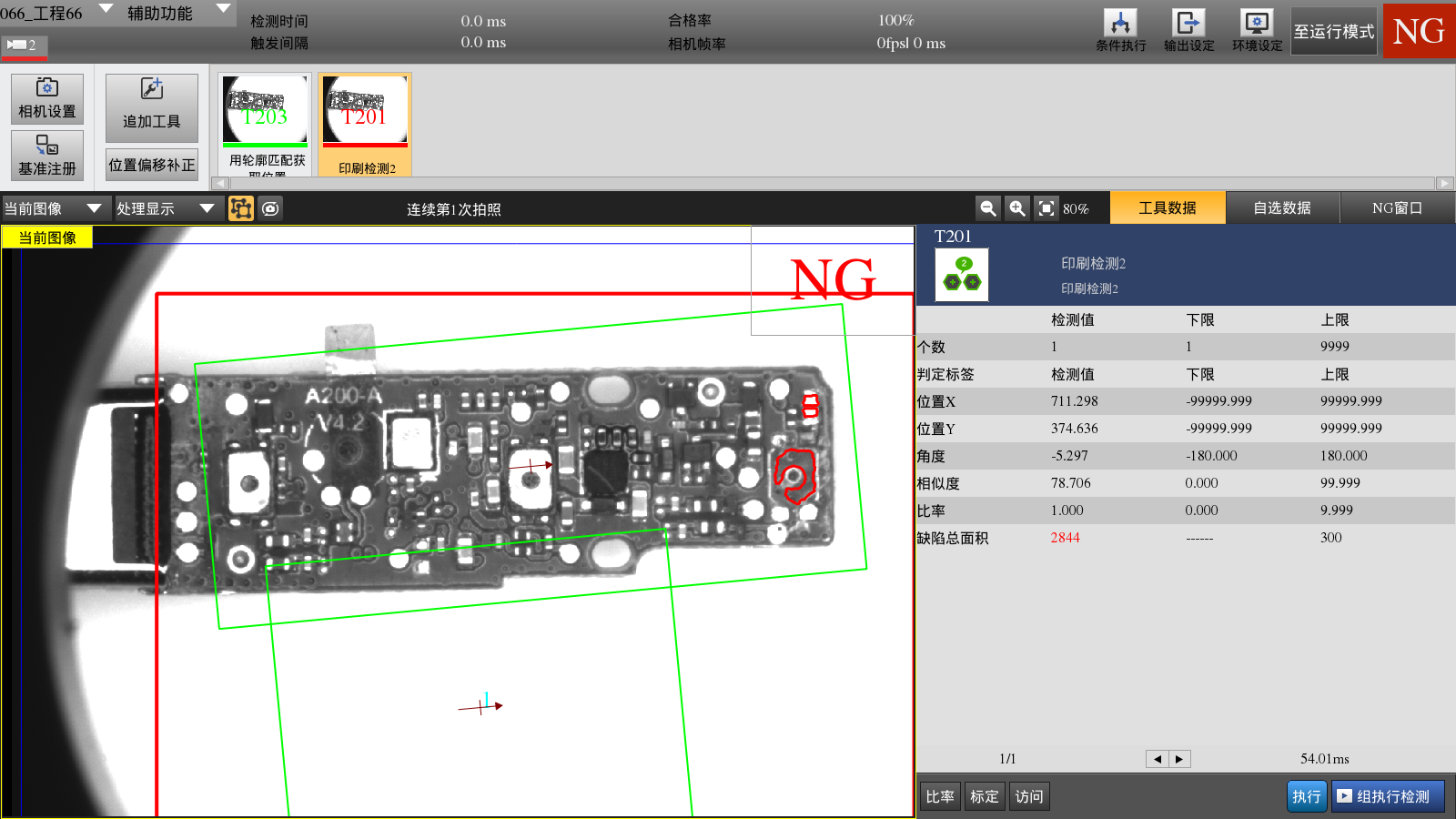 外觀檢測自動化設備