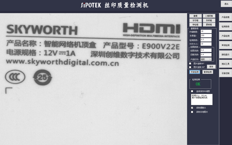 全自動外觀缺陷檢測設(shè)備